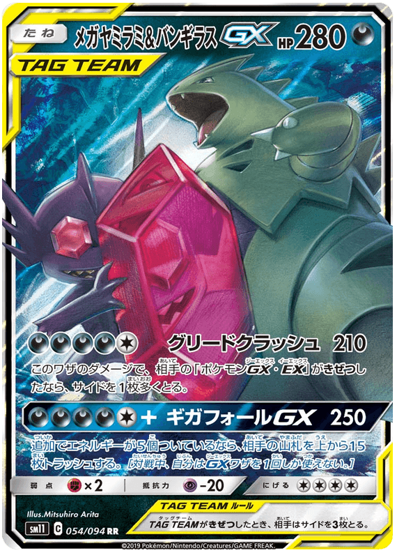 Mega Sableye & Tyranitar GX (JP)