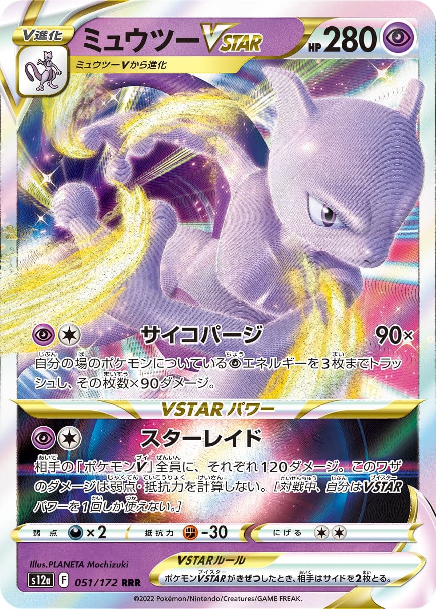 Mewtwo VSTAR (JP)
