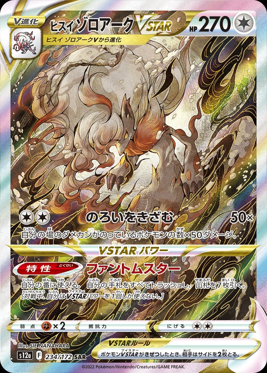 Hisuian Zoroark VSTAR (JP)
