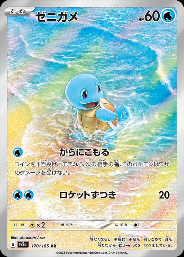 Squirtle (JP)