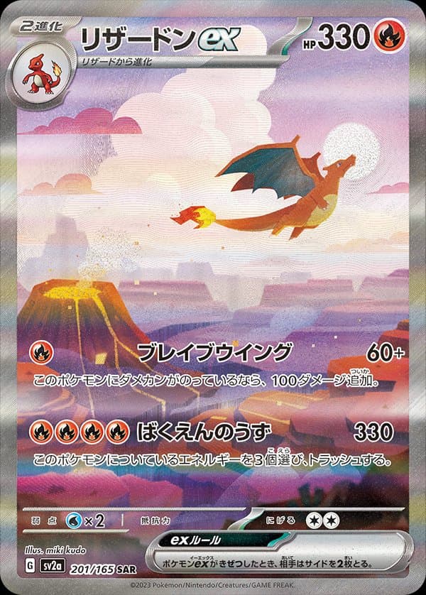 Charizard ex (JP)
