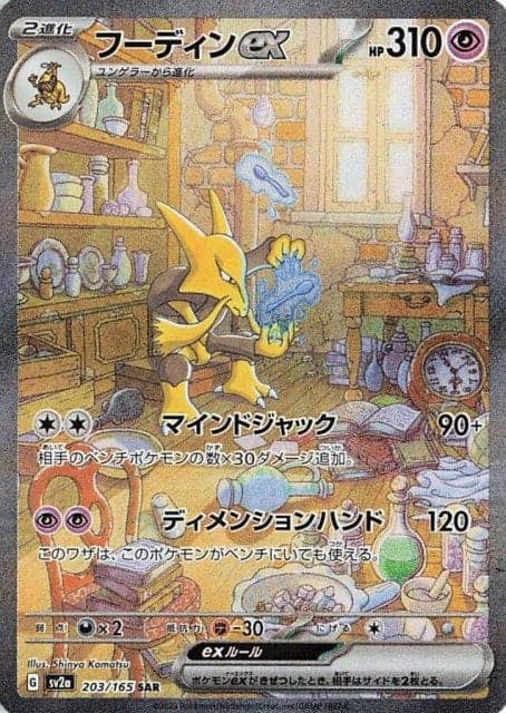 Alakazam ex (JP)