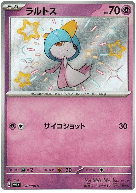 Ralts (JP)