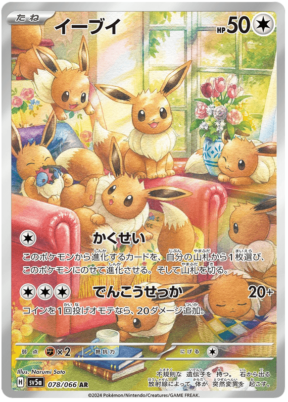 Eevee (JP)