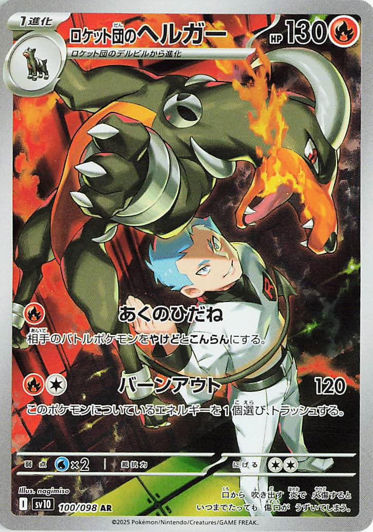 Team Rocket's Houndoom (JP)