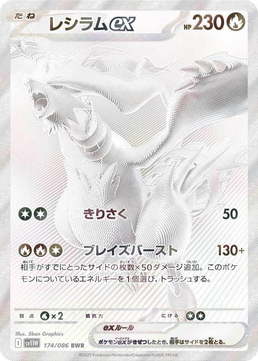 Reshiram ex (JP)