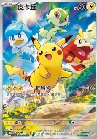 Pikachu (CN)