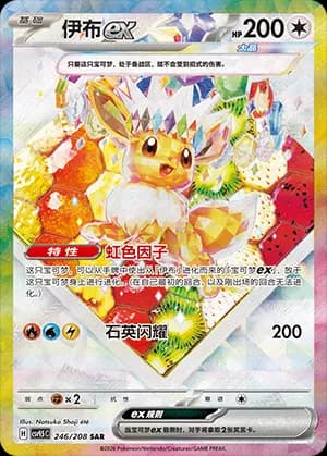 Eevee ex (CN)